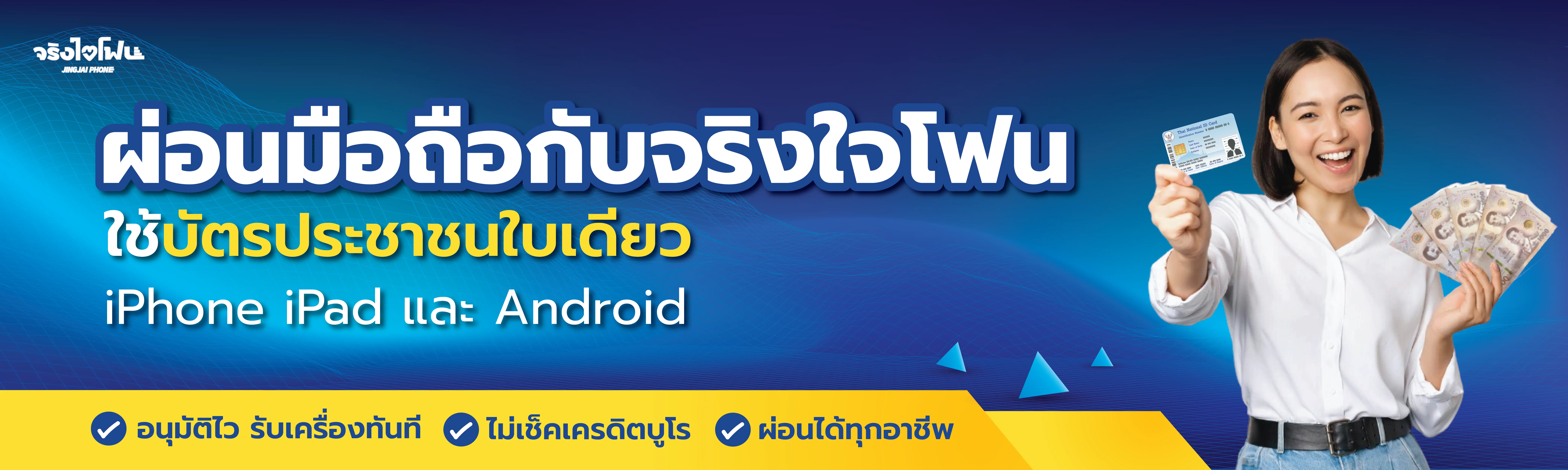 จริงใจโฟน หาดใหญ่